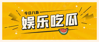 吃瓜最新事件爆料 - 今日热点瓜田实时更新_全网独家爆料汇总